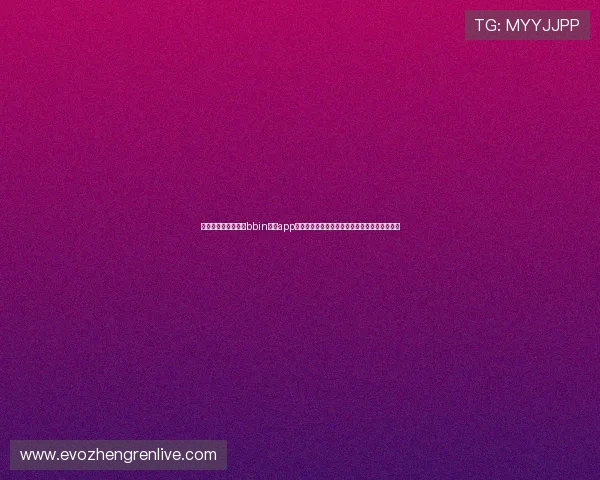 世界杯期间如何通过bbin真人app注册账号享受高清赛事直播与多样体育娱乐服务 世界杯期间如何通过bbin真人app注册账号享受高清赛事直播与多样体育娱乐服务