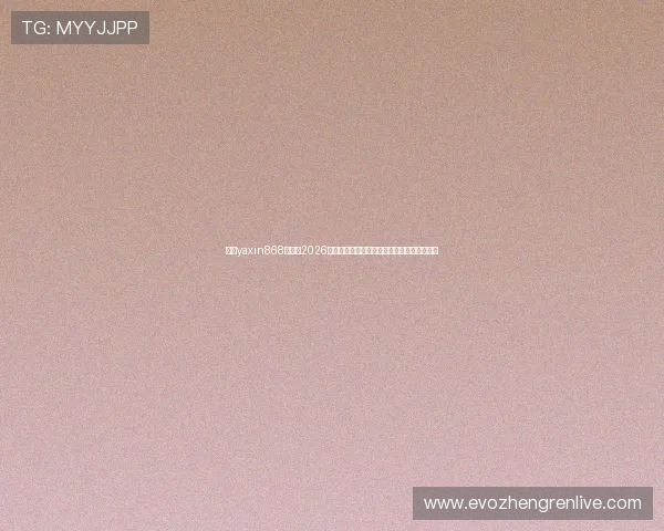 亚星yaxin868百家：2026年世界杯热点话题与球迷关注焦点全方位报道